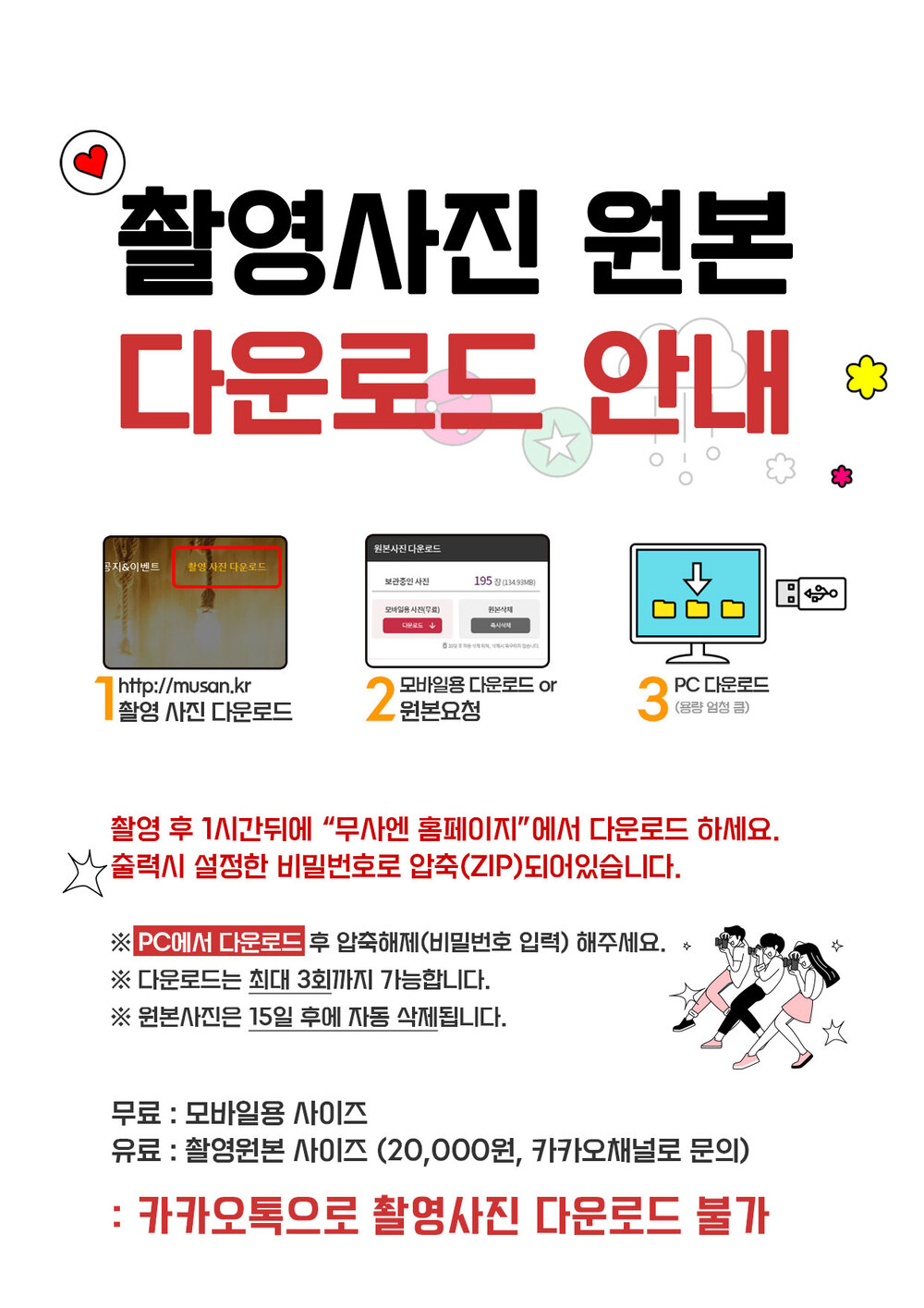 촬영사진-원본-다운로드-안내.jpg