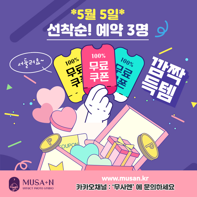 5월5일_선착순무료.jpg