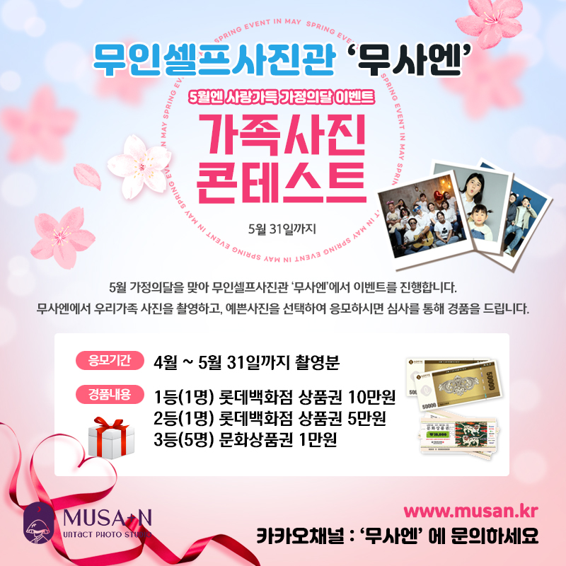 가정의달_사진콘테스트.jpg